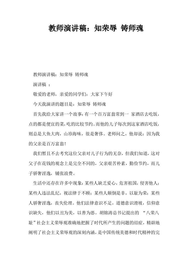 教师演讲稿知荣辱