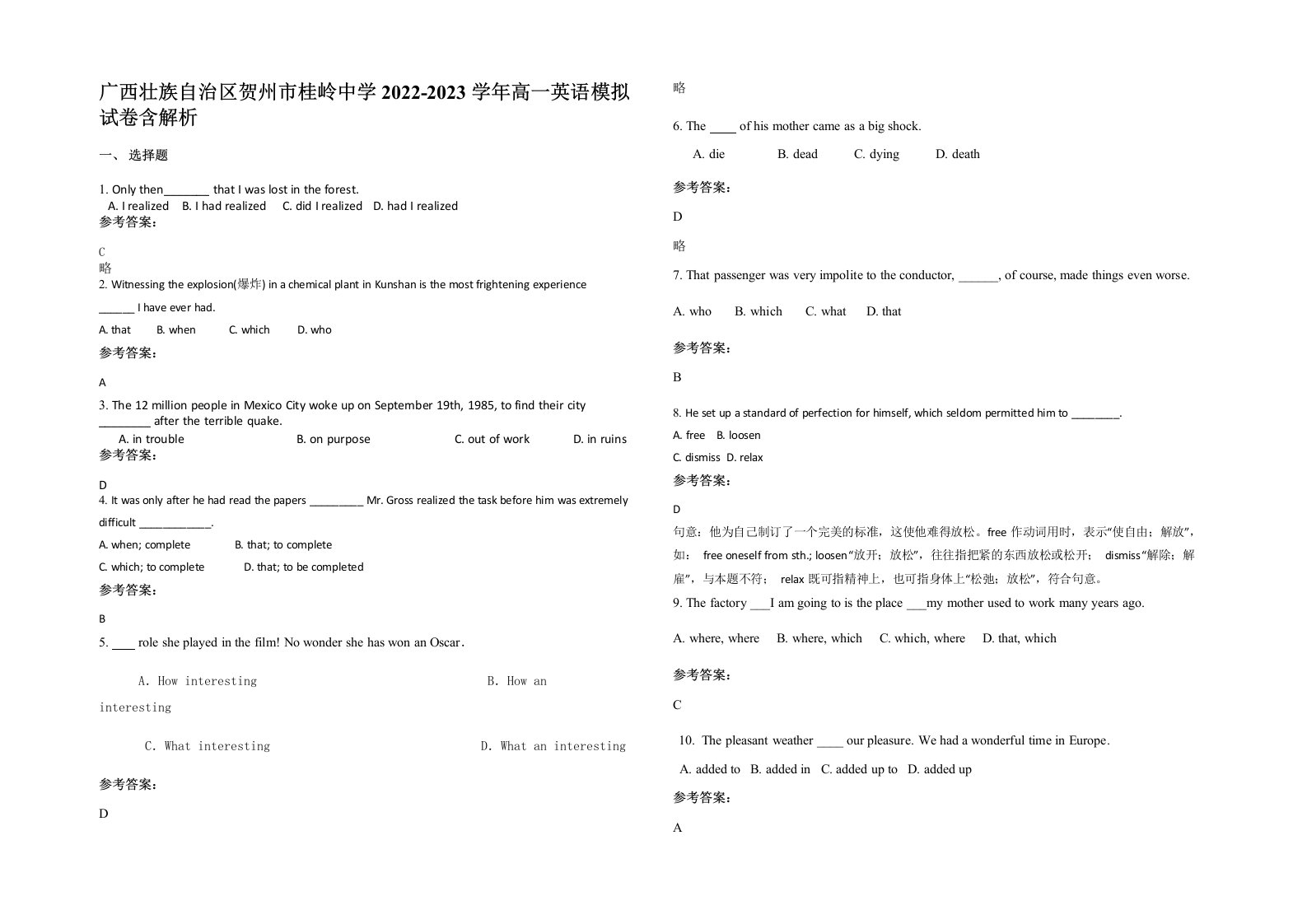 广西壮族自治区贺州市桂岭中学2022-2023学年高一英语模拟试卷含解析