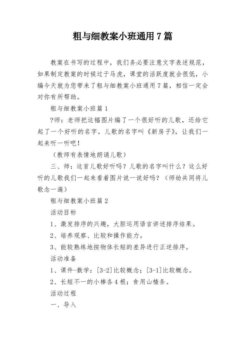 粗与细教案小班通用7篇