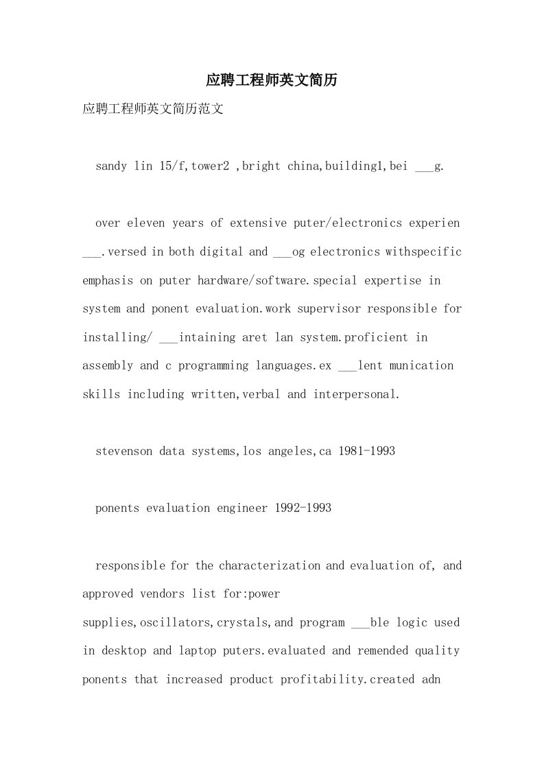 2021年应聘工程师英文简历
