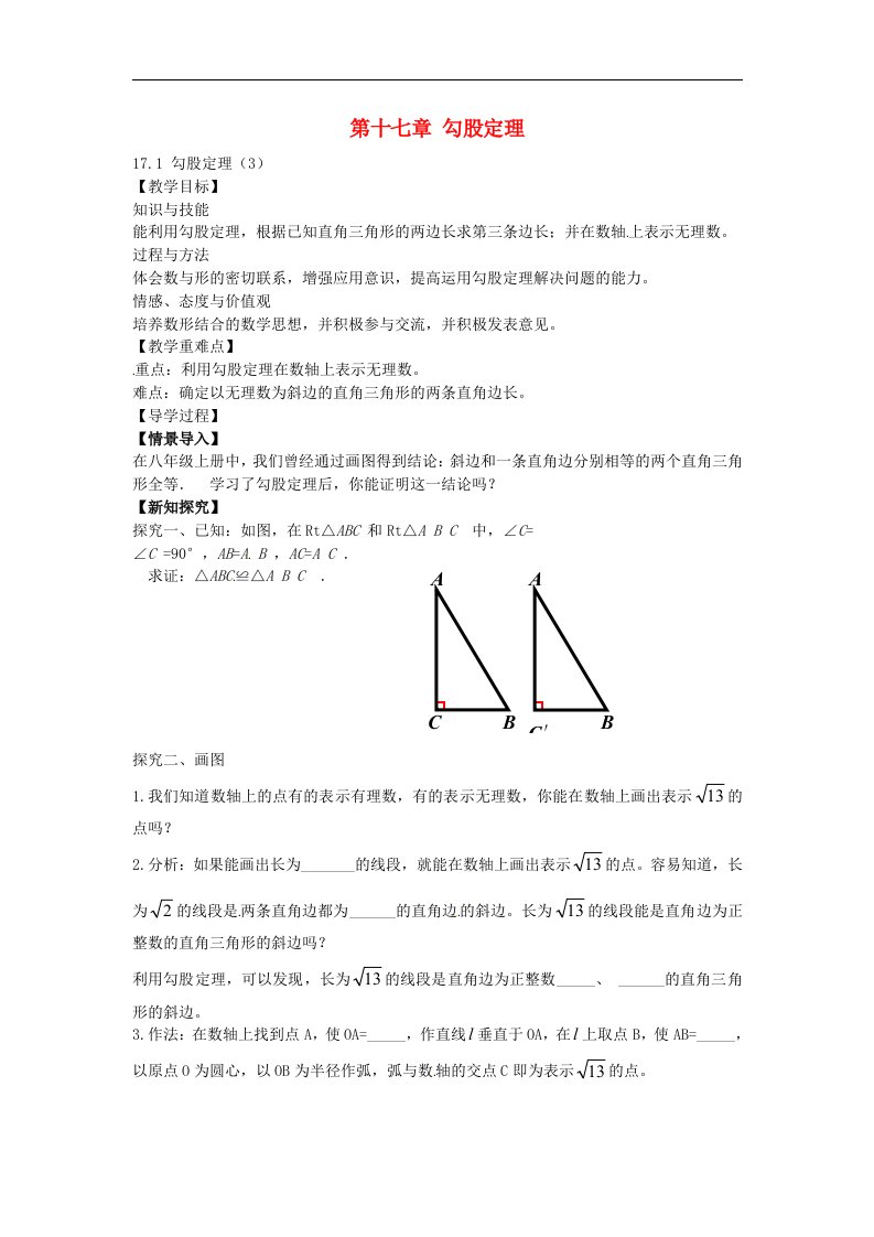 2018春人教版数学八年级下册17.1《勾股定理》3