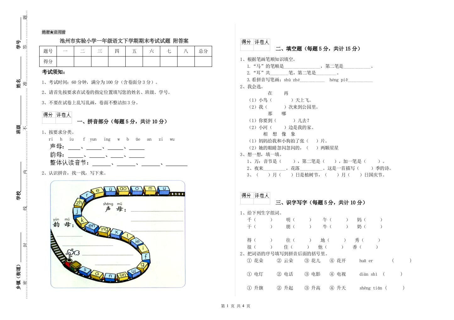 池州市实验小学一年级语文下学期期末考试试题-附答案