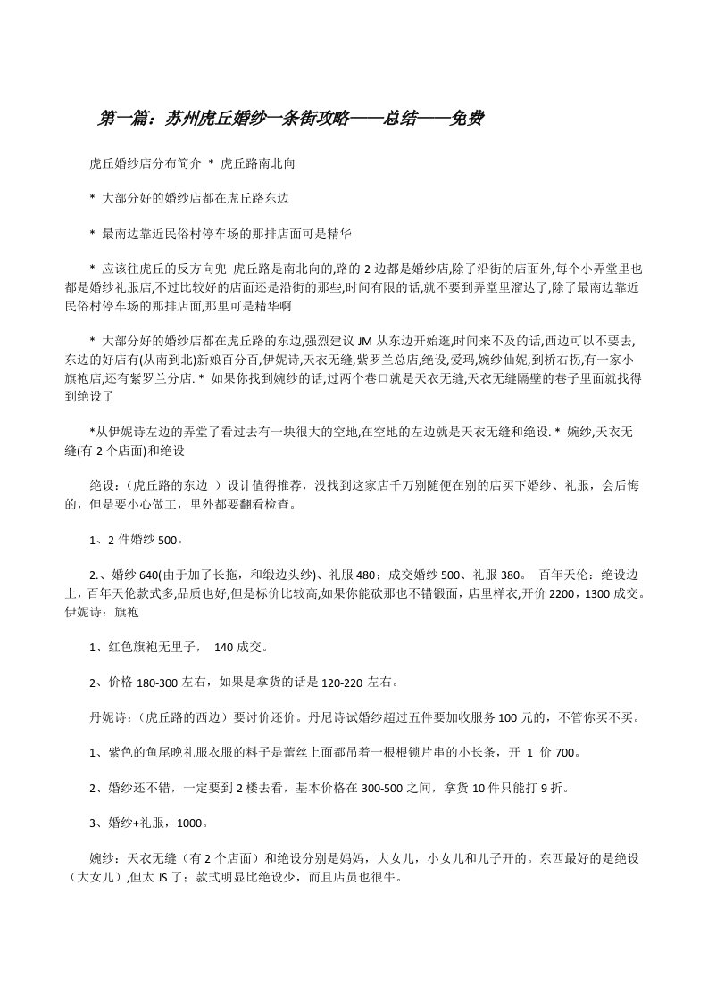 苏州虎丘婚纱一条街攻略——总结——免费[修改版]