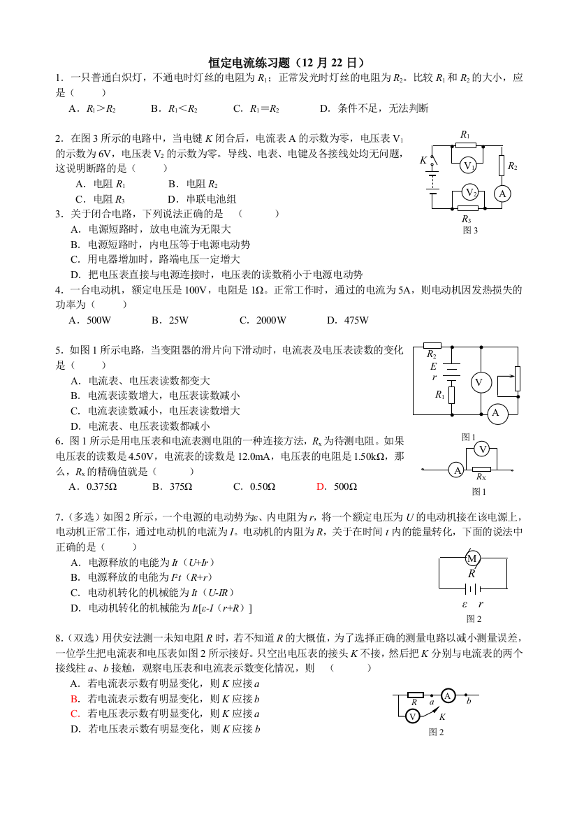 恒定电流练习题(12月22)