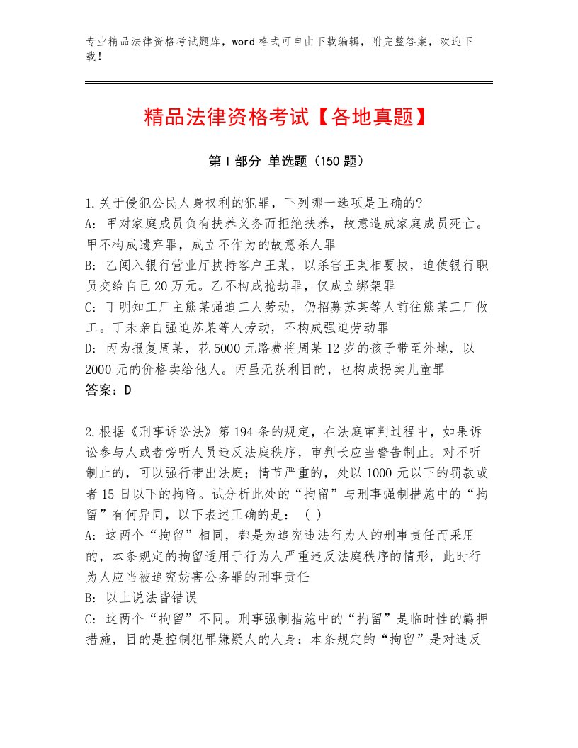 内部法律资格考试大全带答案（B卷）