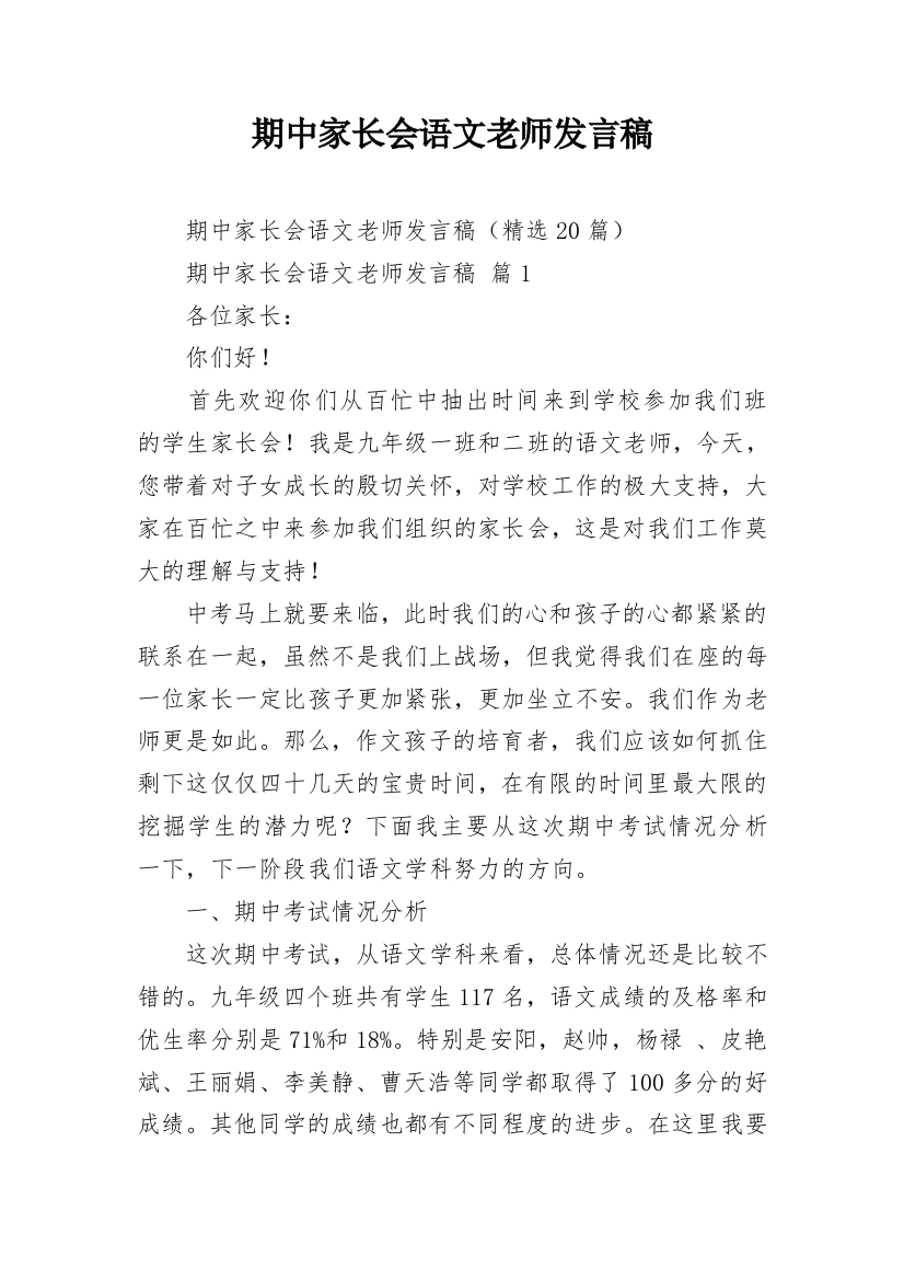 期中家长会语文老师发言稿