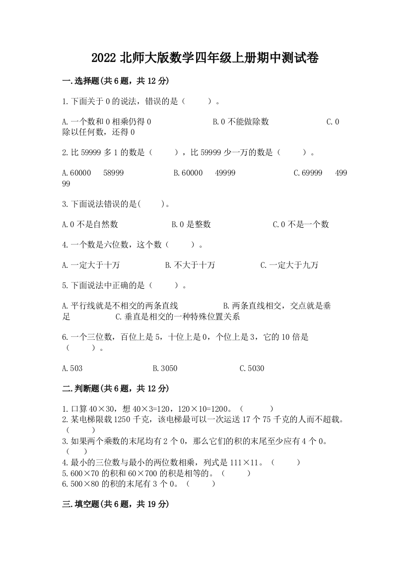 2022北师大版数学四年级上册期中测试卷精品(模拟题)