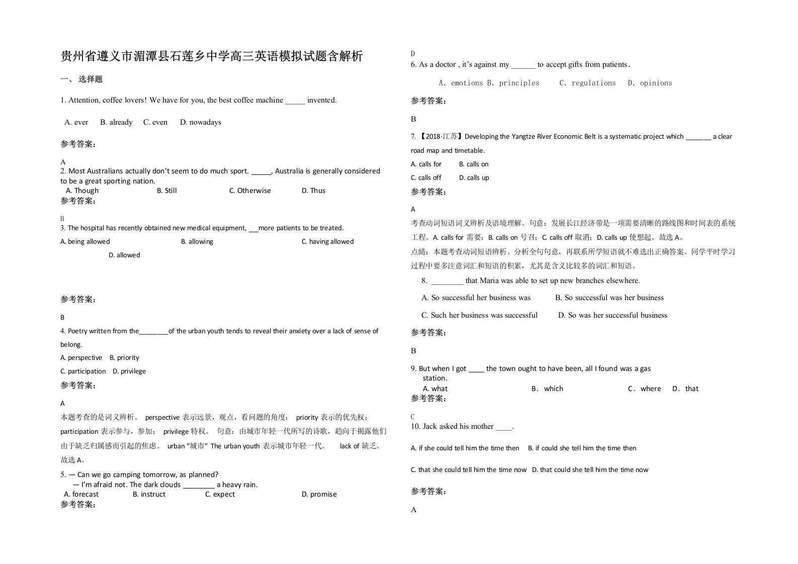 贵州省遵义市湄潭县石莲乡中学高三英语模拟试题含解析