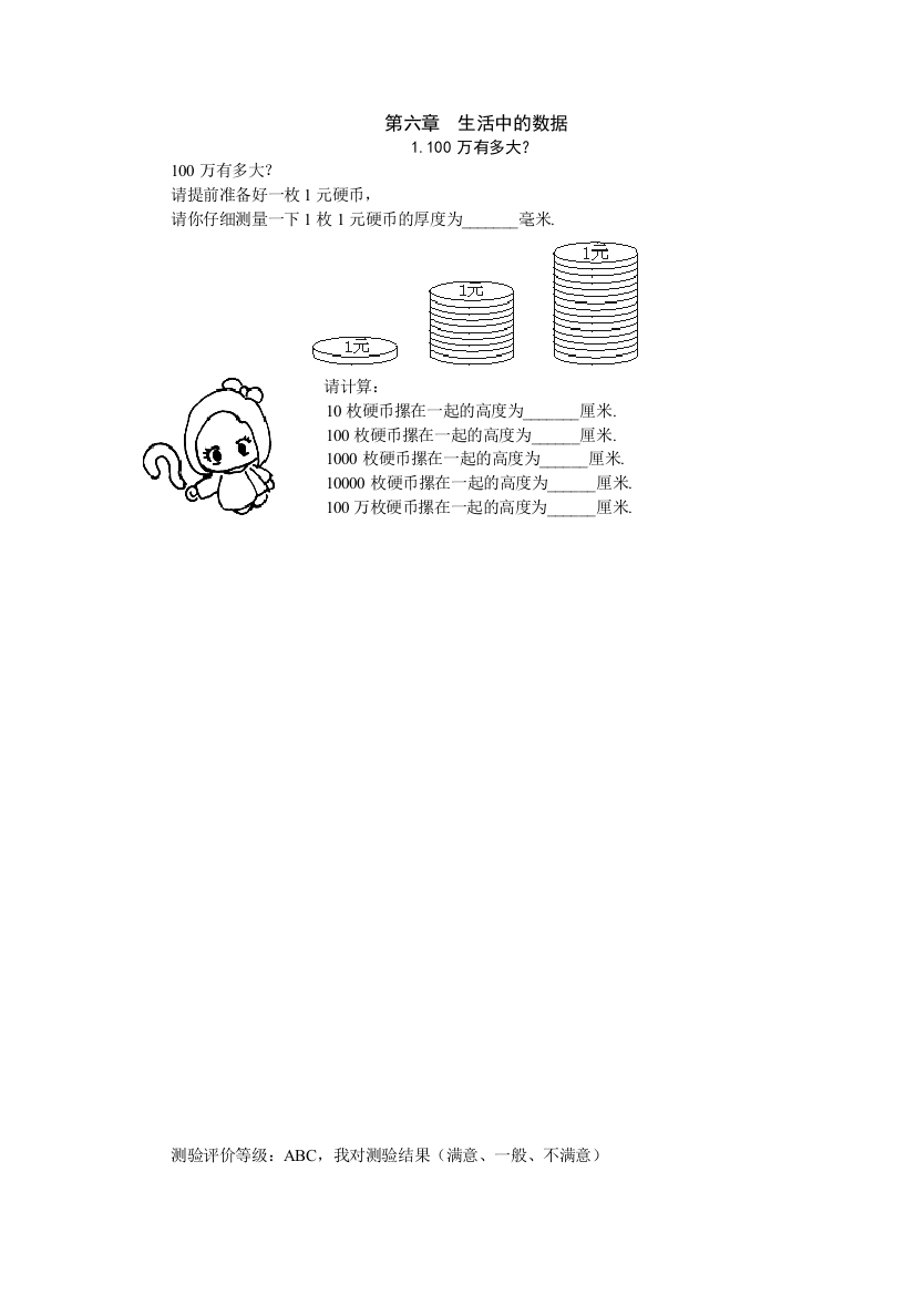 【小学中学教育精选】【小学中学教育精选】5分钟课堂过关训练(100万有多大）