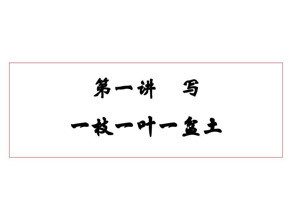 高考复习研讨6写