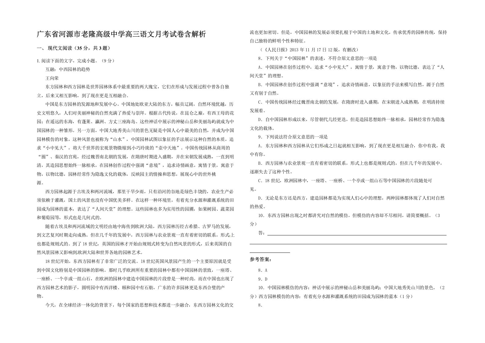 广东省河源市老隆高级中学高三语文月考试卷含解析