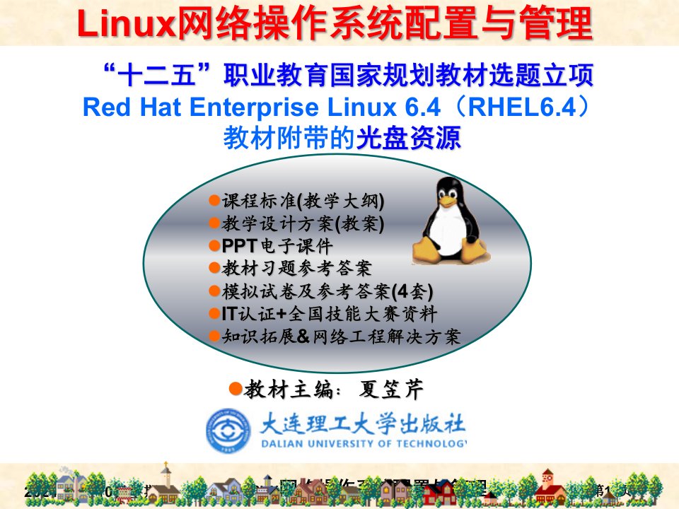 [精选]RHEL6版-项目13Postfix与Dovecot邮件服务器的搭建