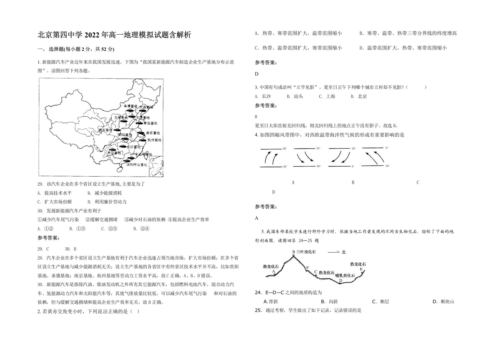 北京第四中学2022年高一地理模拟试题含解析