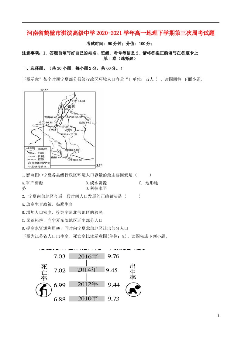 河南省鹤壁市淇滨高级中学2020_2021学年高一地理下学期第三次周考试题