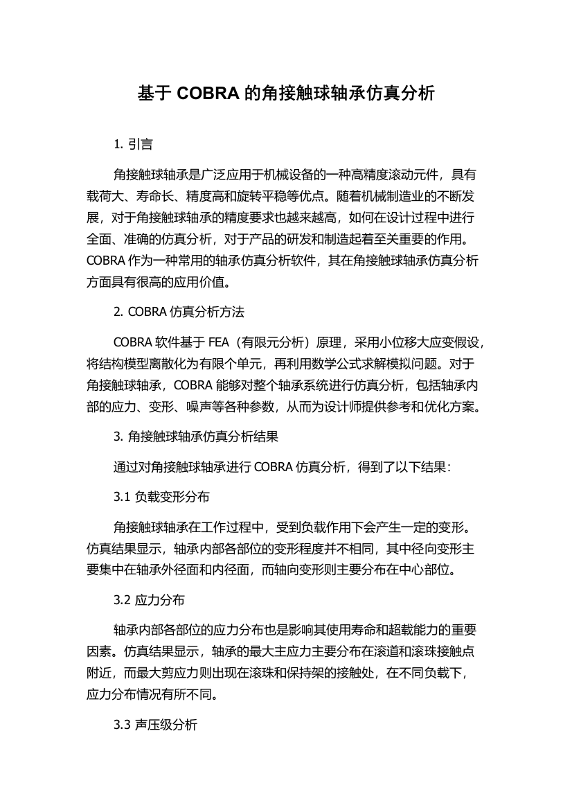 基于COBRA的角接触球轴承仿真分析