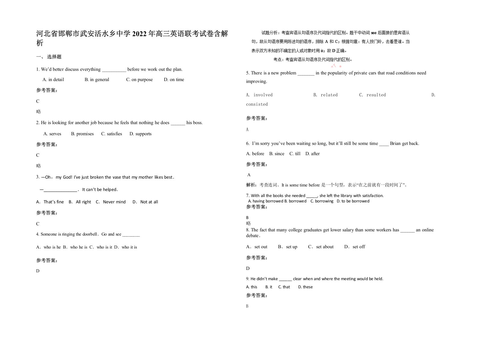 河北省邯郸市武安活水乡中学2022年高三英语联考试卷含解析
