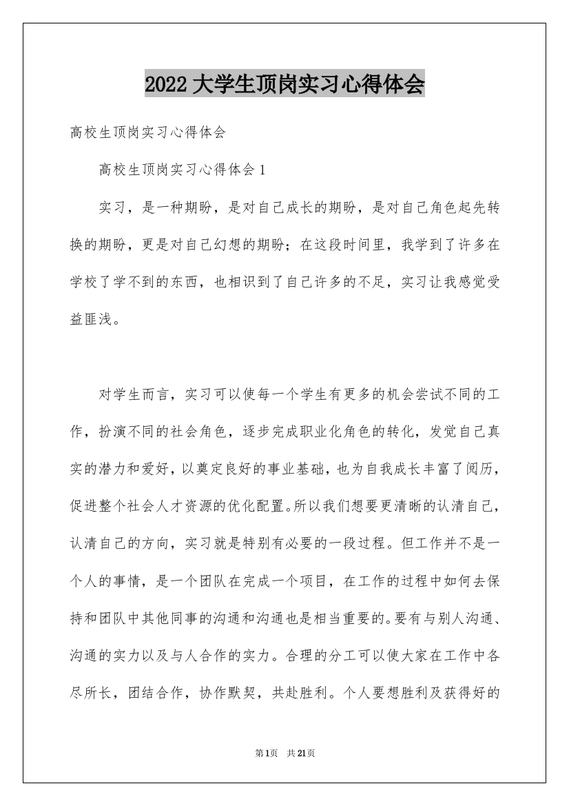 2022大学生顶岗实习心得体会_9