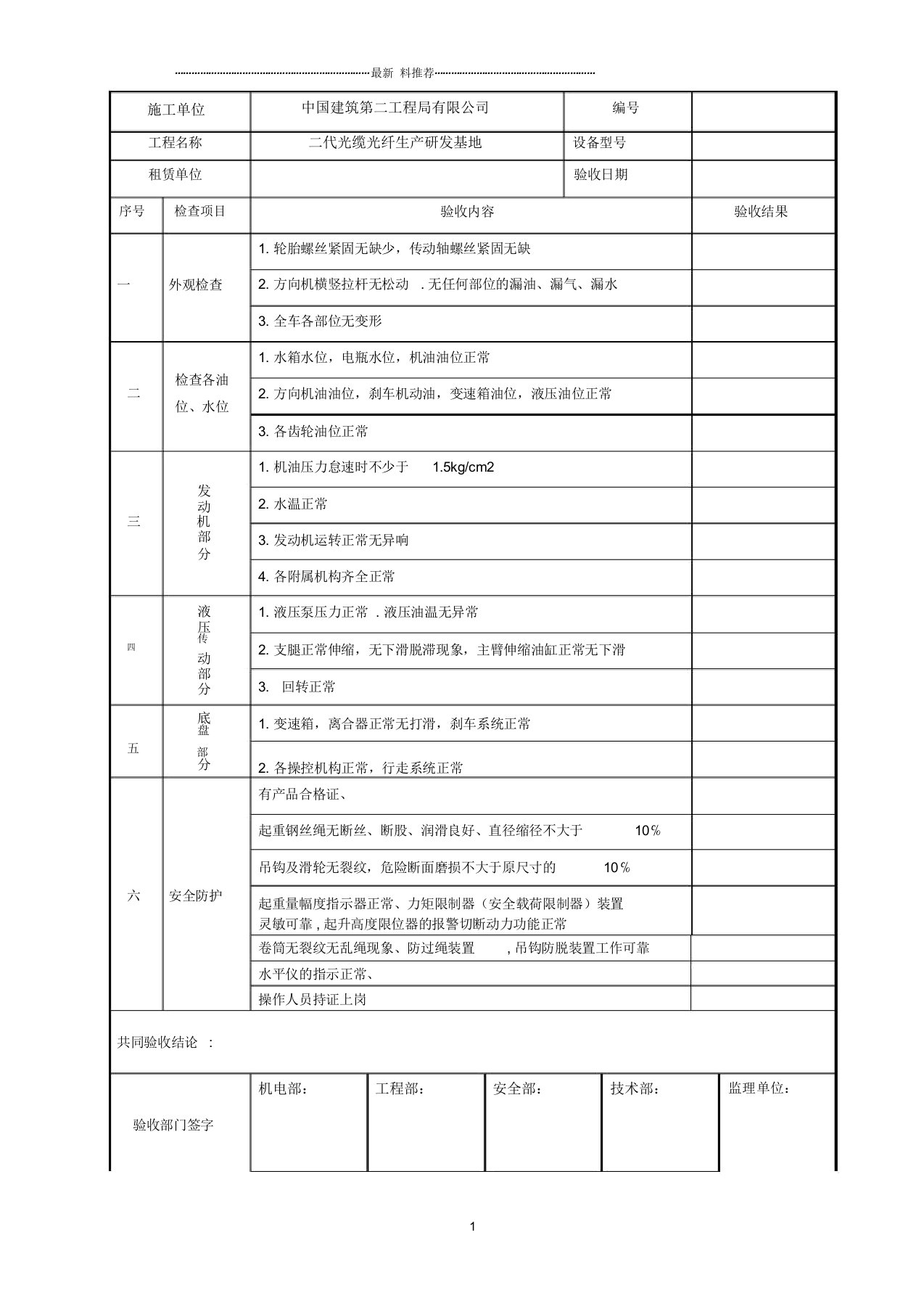 汽车吊入场验收表