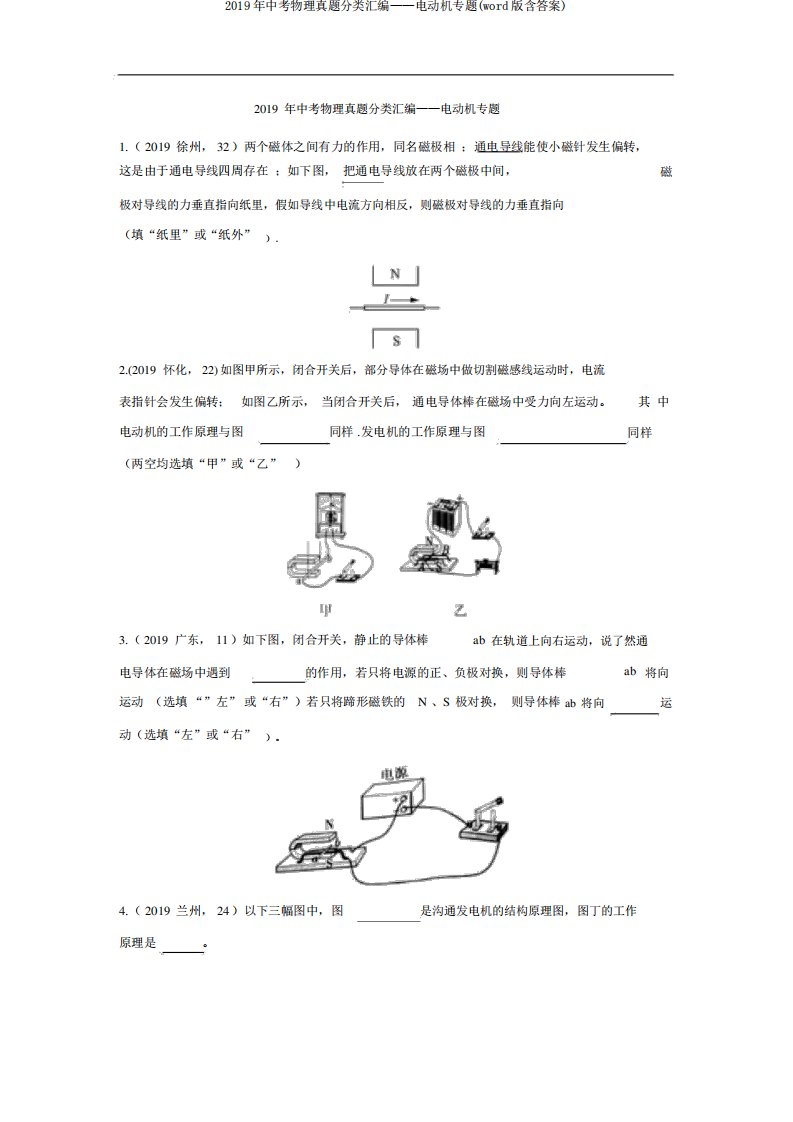 2024年中考物理真题分类汇编——电动机专题(word版含答案)