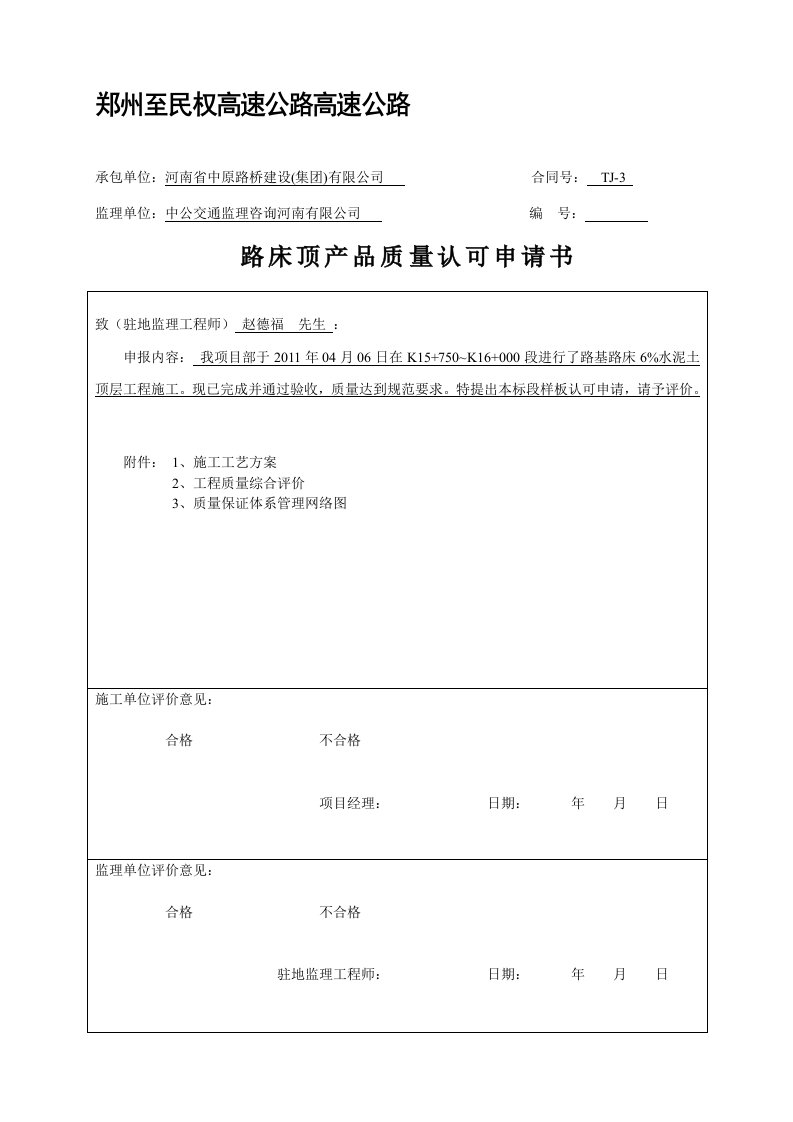 路床样板工程施工技术方案