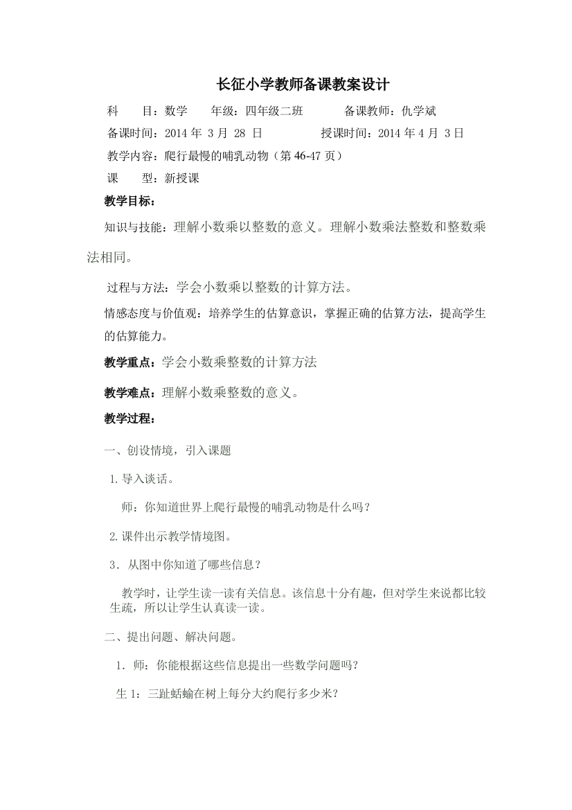 长征小学教师备课教案设计仇