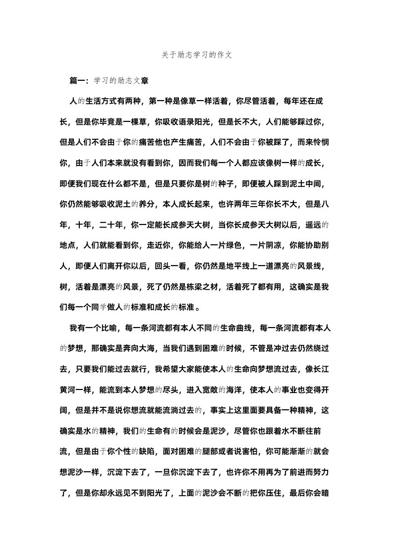 2022关于励志学习的作文精选