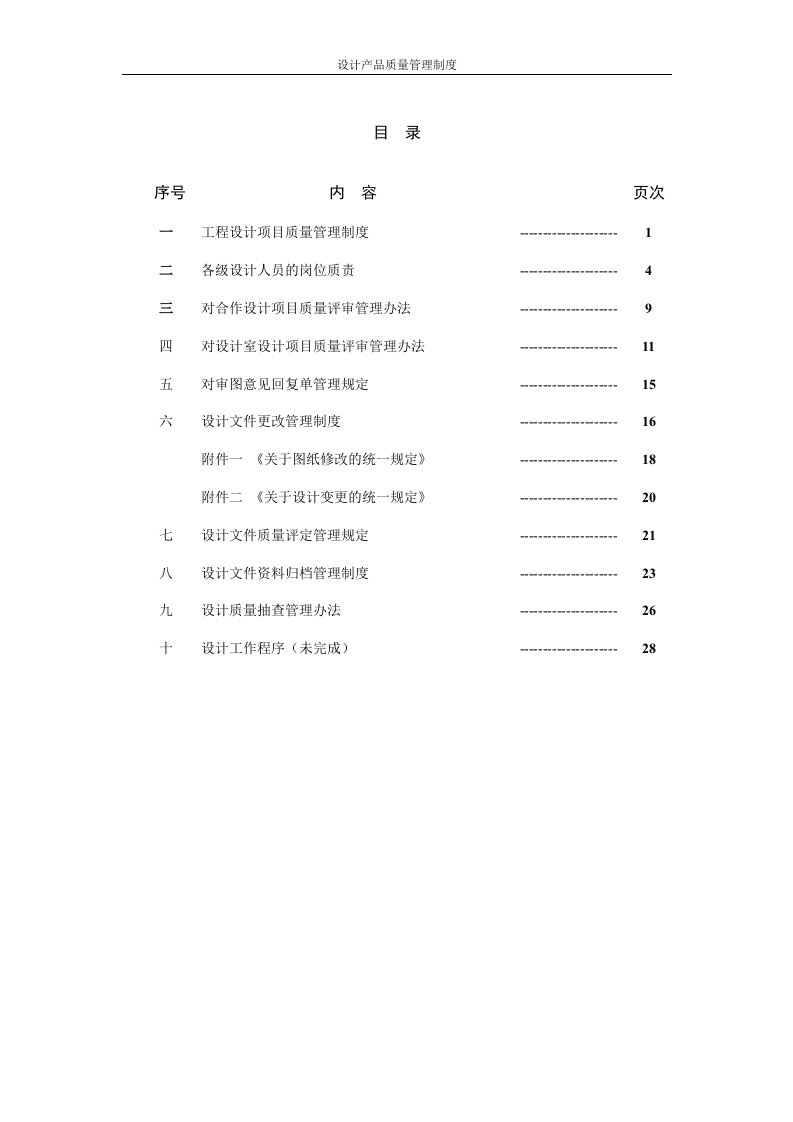 设计产品质量管理制度