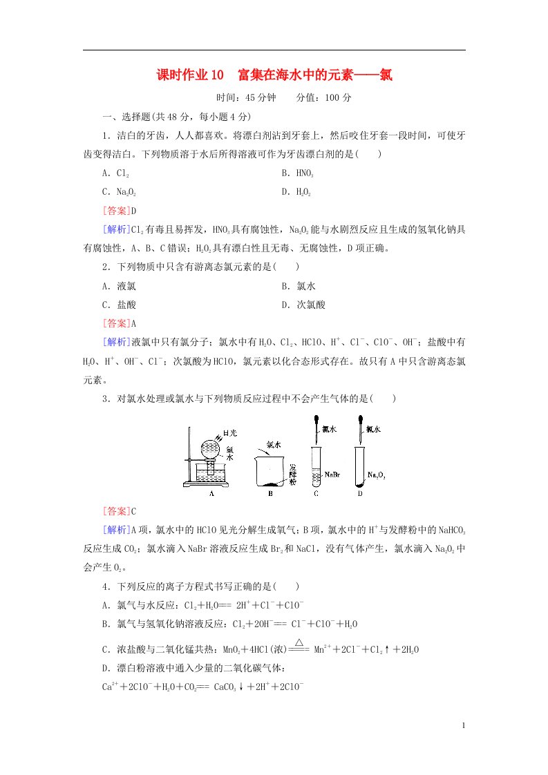 高考化学一轮复习