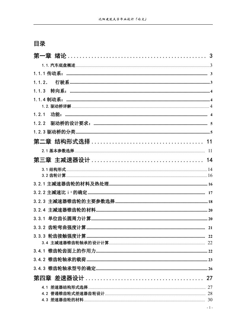 毕业设计（论文）-汽车驱动桥设计