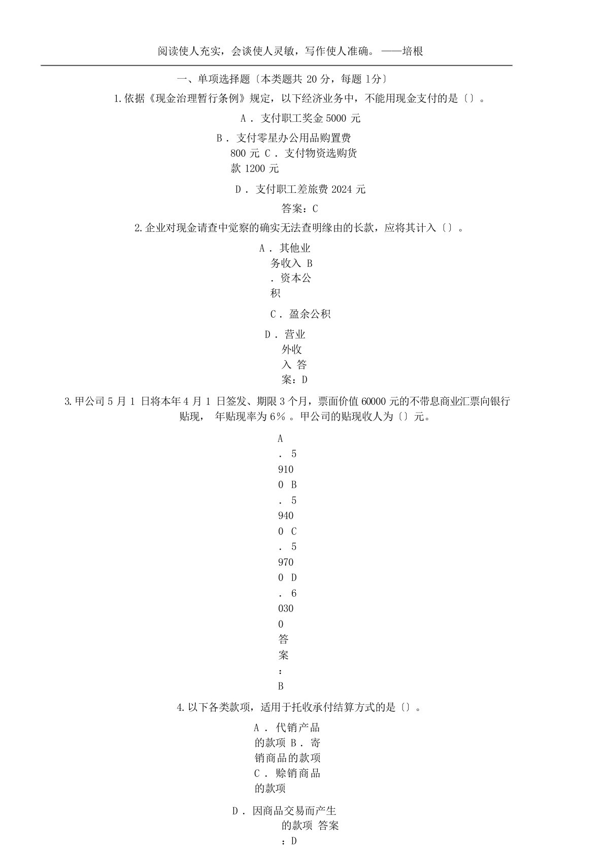 2024年初级会计资格考试《初级会计实务》真题