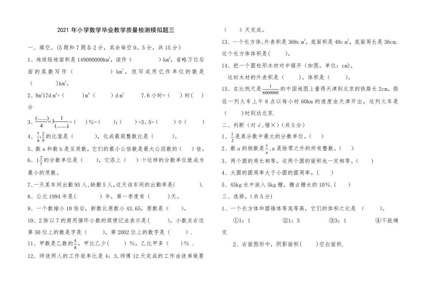 小学六年级数学测试题3