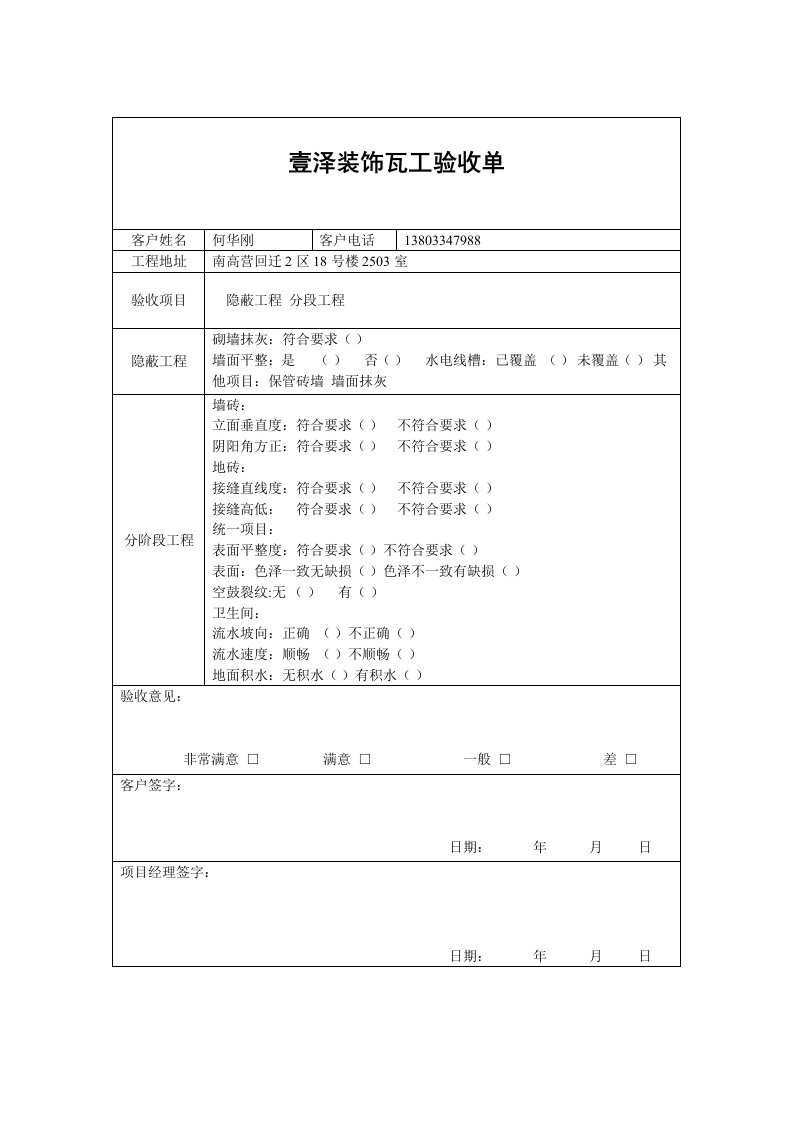 瓦工验收单