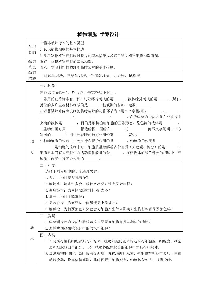 2023年七上生物导学案全册