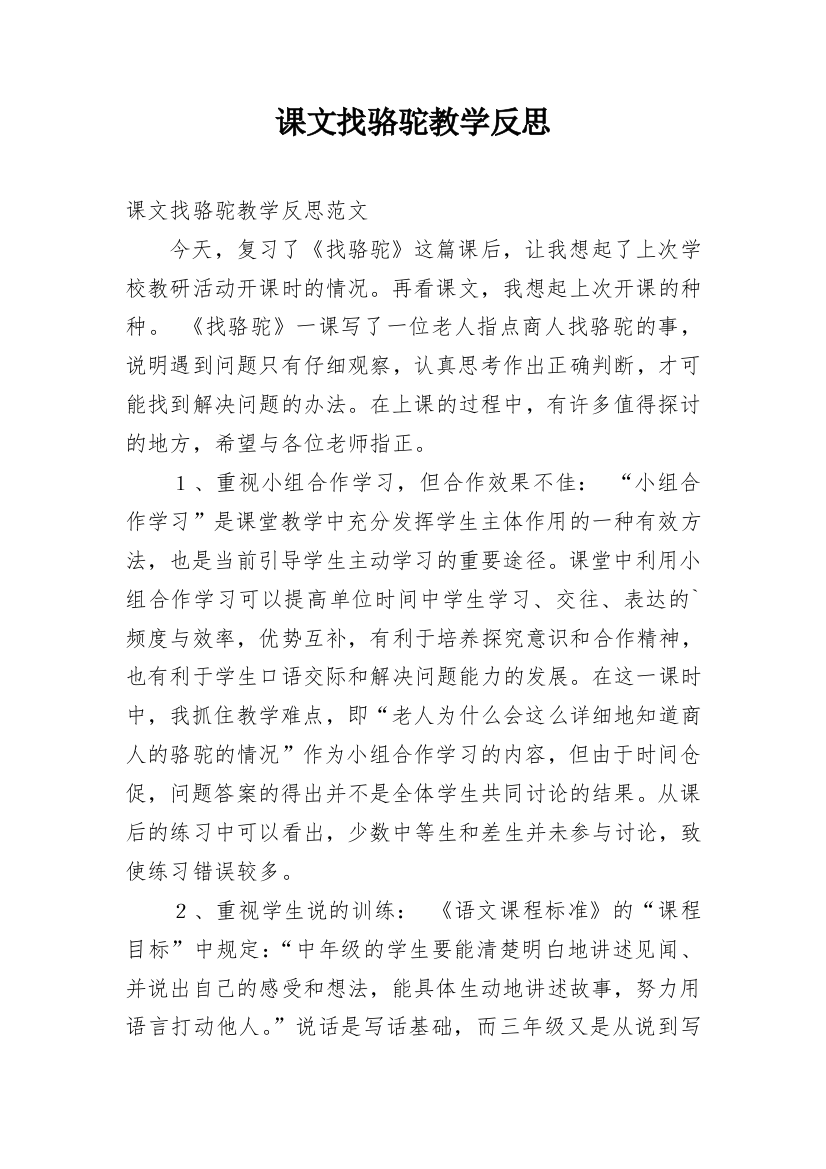 课文找骆驼教学反思