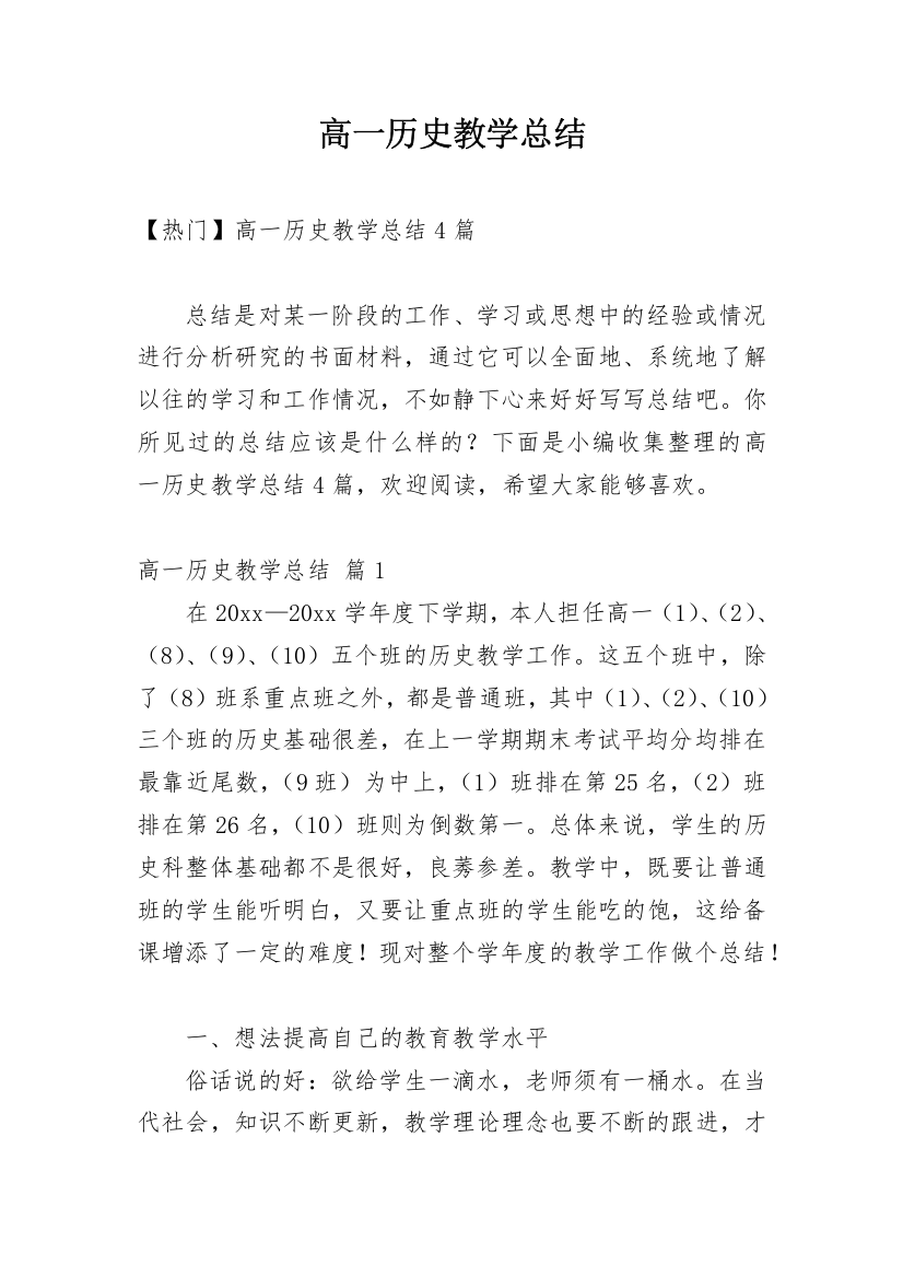 高一历史教学总结_8