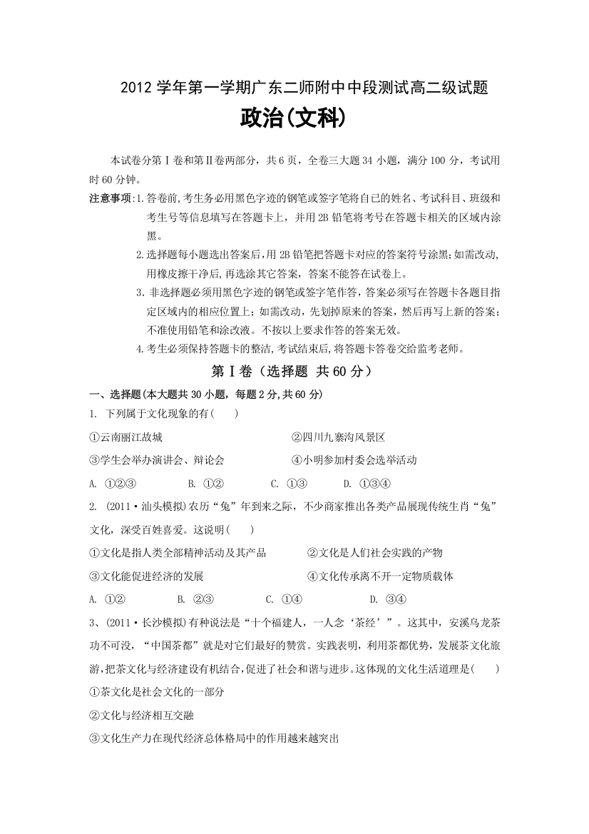 《首发》广东省第二师范附属中学2012-2013学年高二上学期期中政治试题