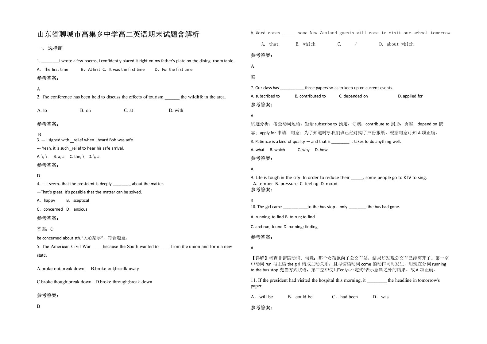 山东省聊城市高集乡中学高二英语期末试题含解析