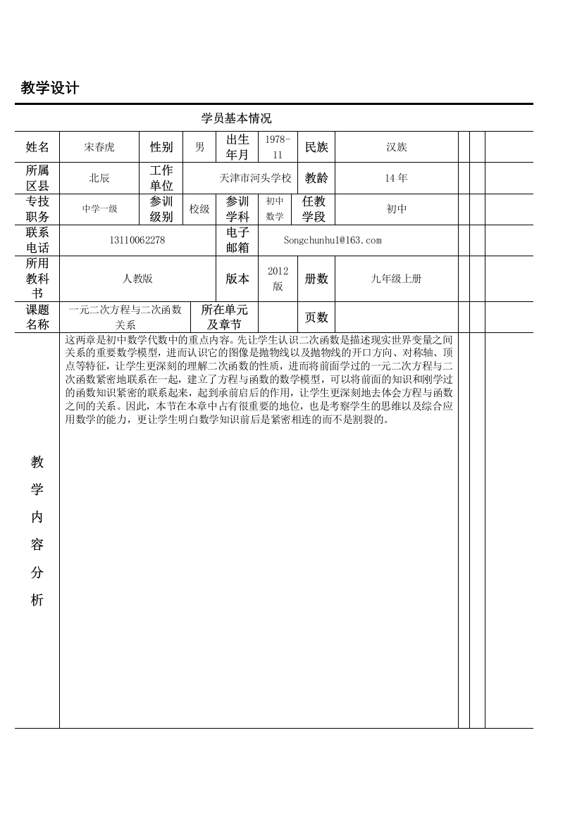 千名计划培训教学设计2014-12