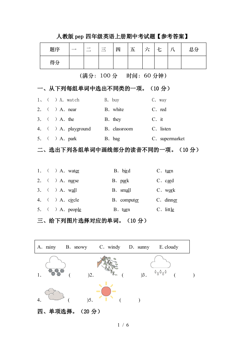 人教版pep四年级英语上册期中考试题【参考答案】