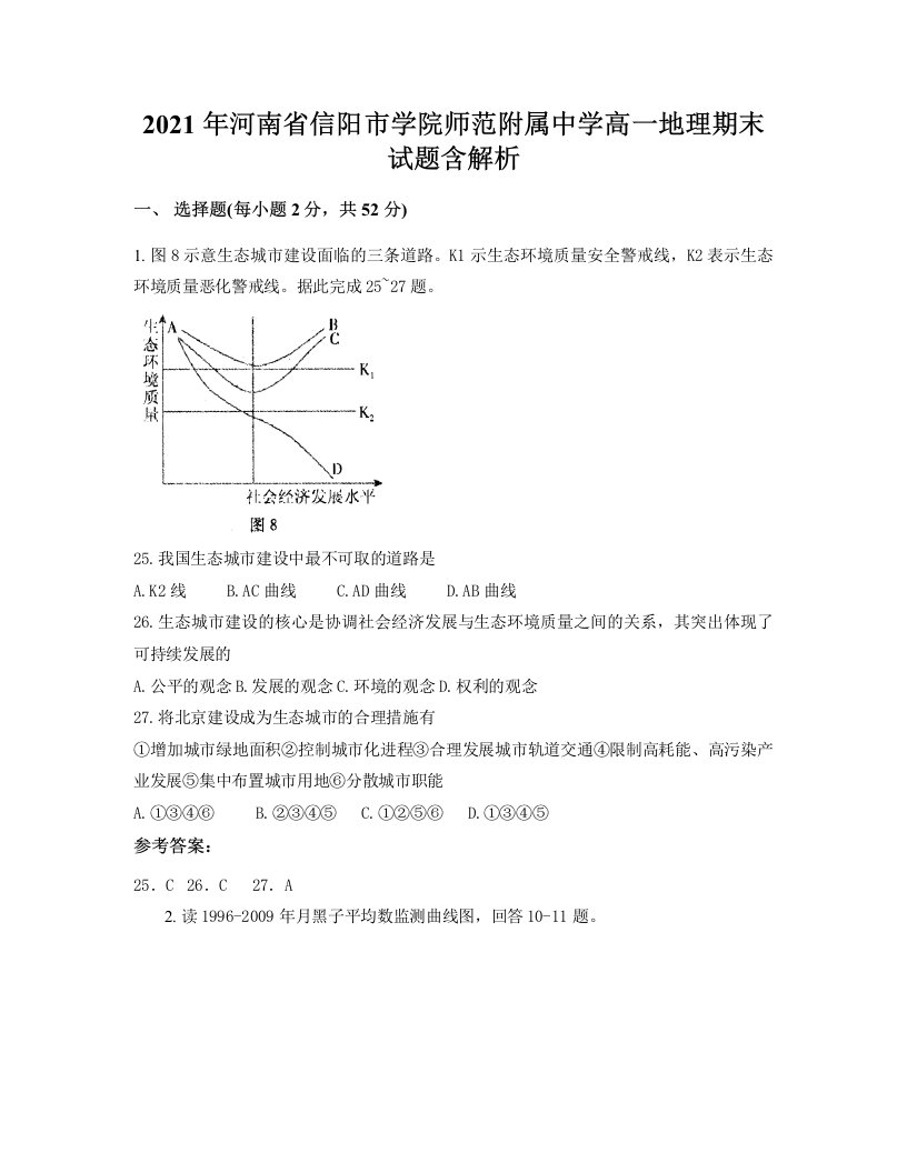 2021年河南省信阳市学院师范附属中学高一地理期末试题含解析