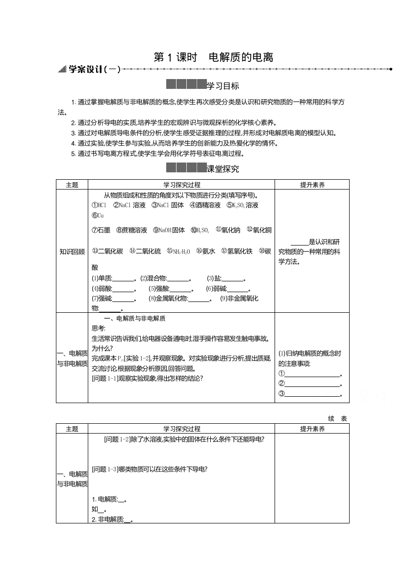 2020-2021学年新教材化学人教版第一册