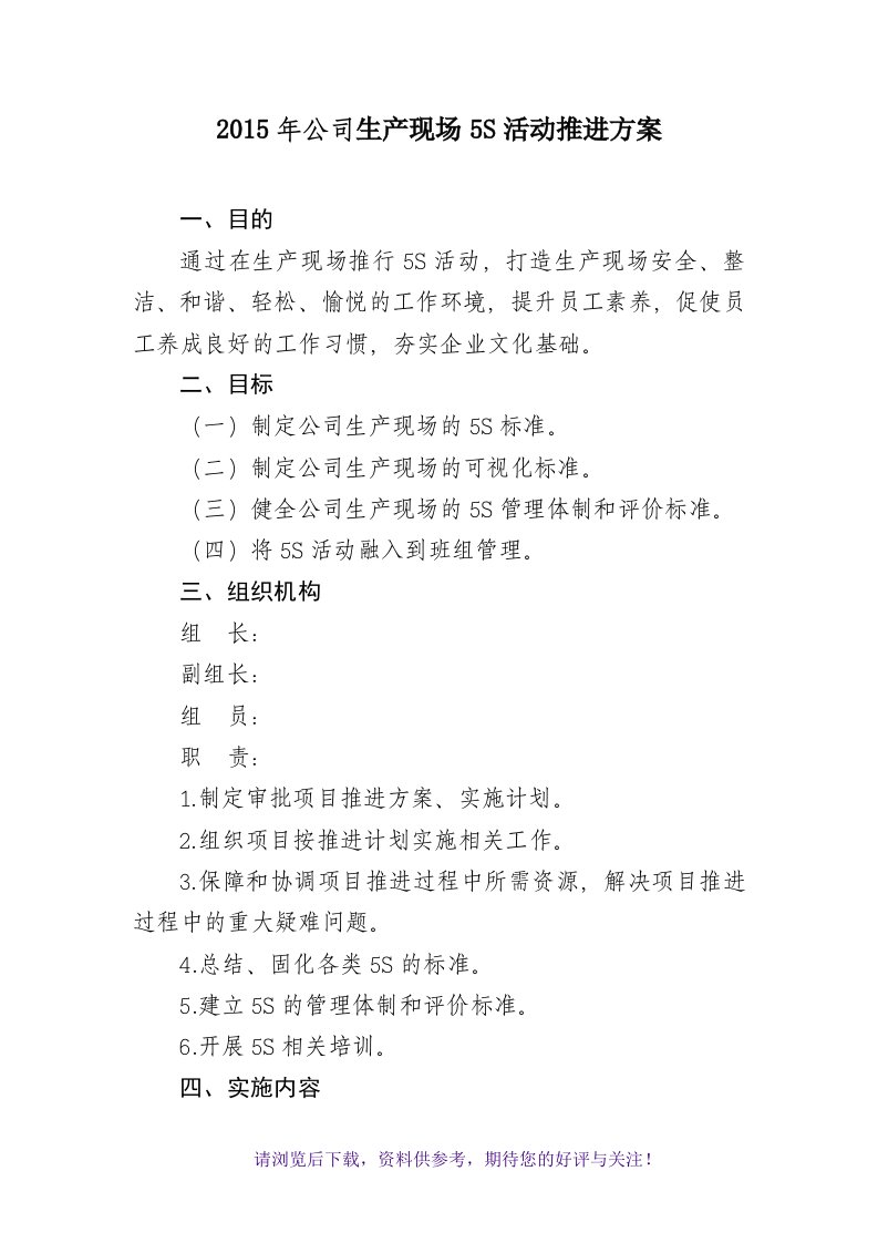 公司生产现场5s活动推进方案