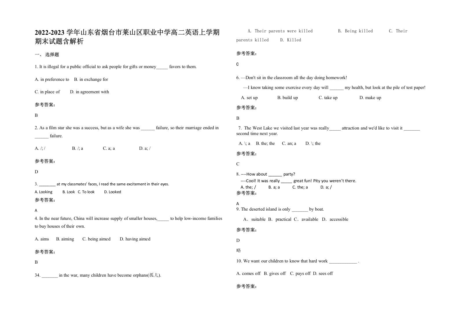 2022-2023学年山东省烟台市莱山区职业中学高二英语上学期期末试题含解析