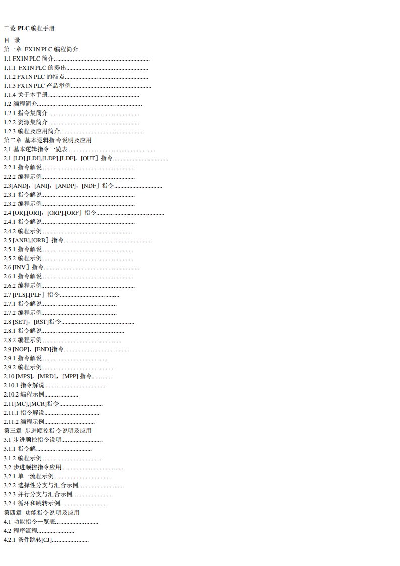 三菱PLC编程手册1