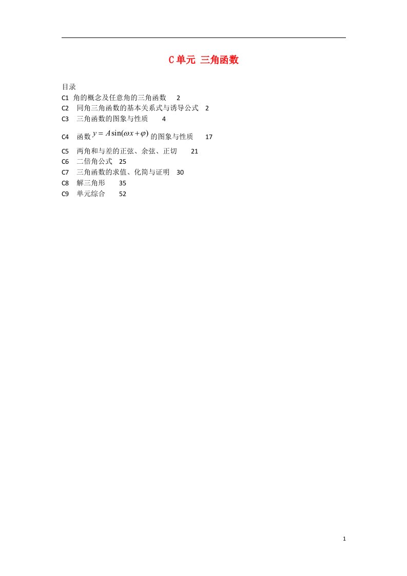 高三数学名校试题分类汇编（1月