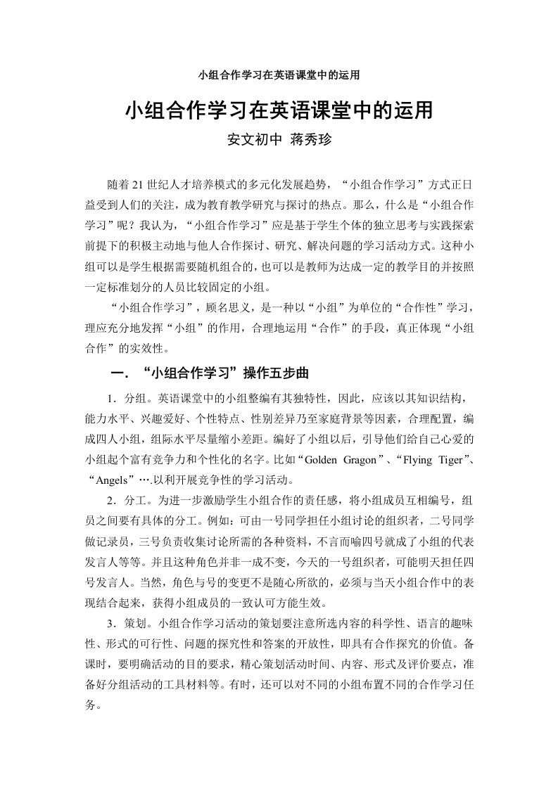 小组合作学习在英语课堂中的运用