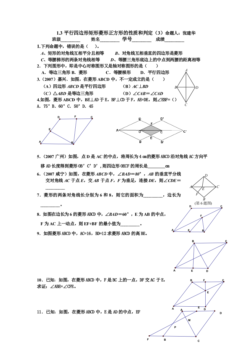 【小学中学教育精选】菱形性质