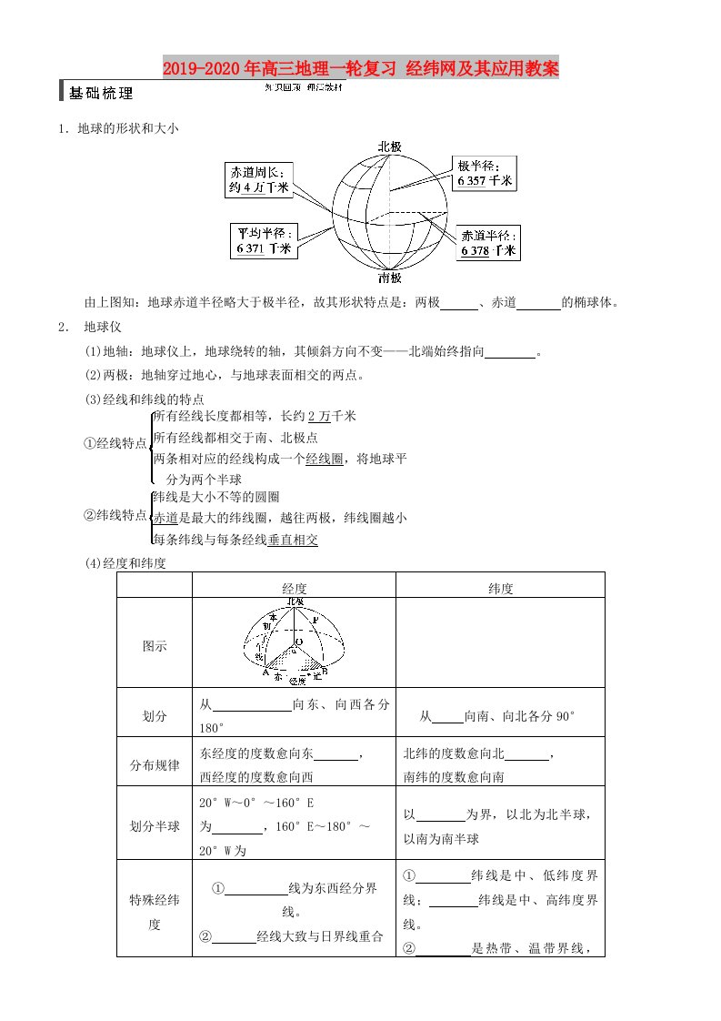 2019-2020年高三地理一轮复习