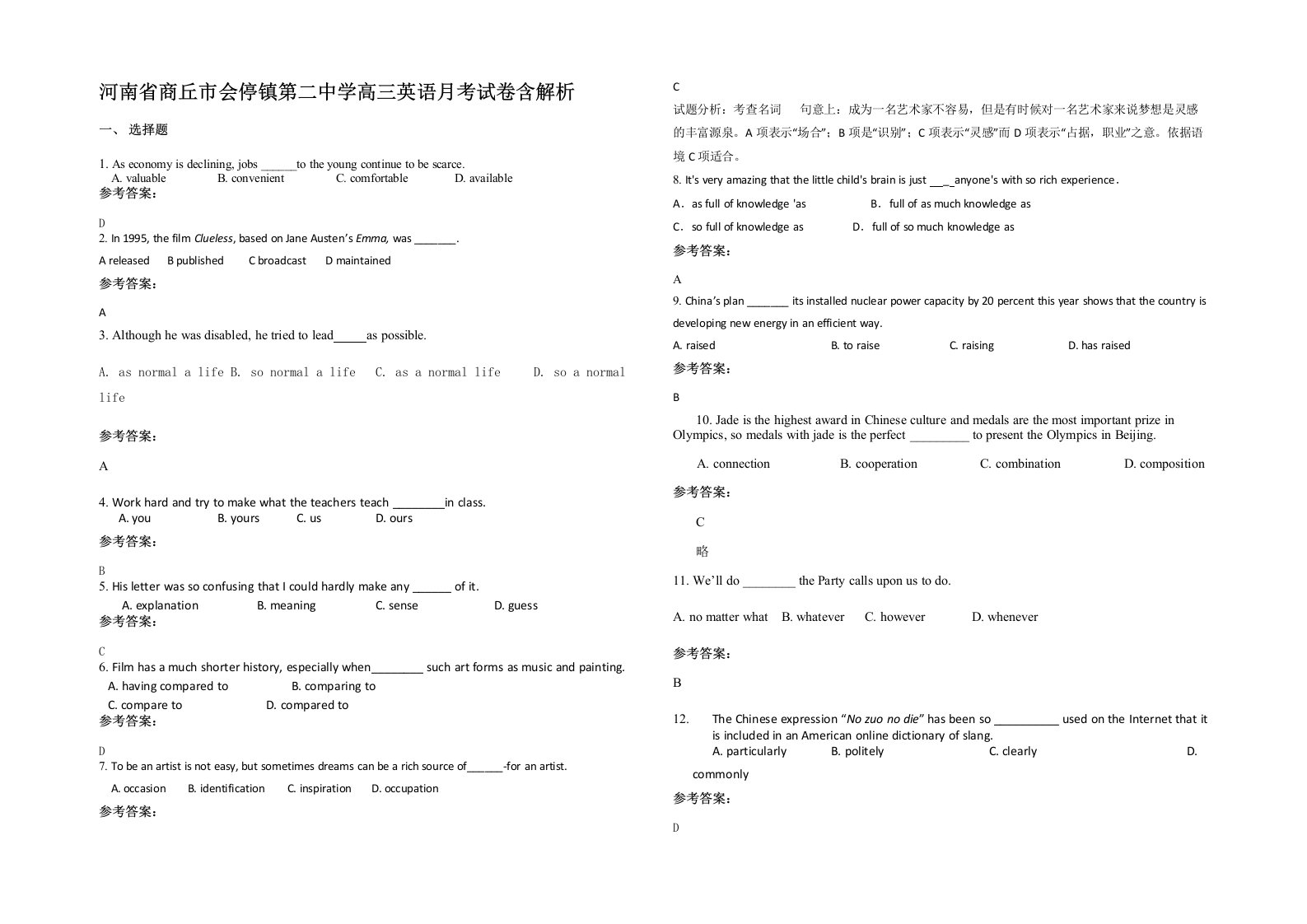 河南省商丘市会停镇第二中学高三英语月考试卷含解析