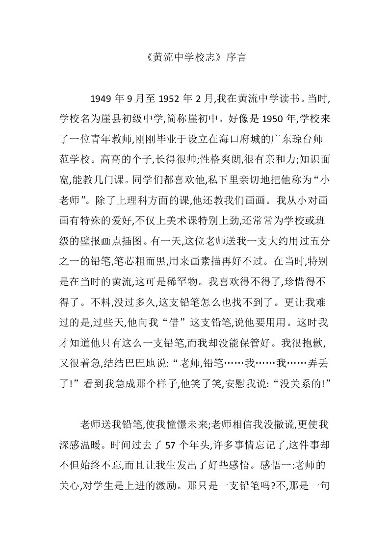 《黄流中学校志》序言